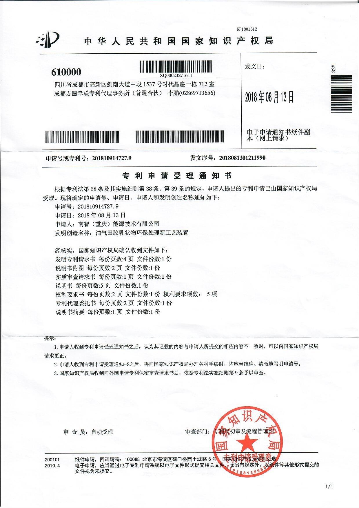 油气田胶乳状物环保处置惩罚新工艺装置（组合） - 南智能源