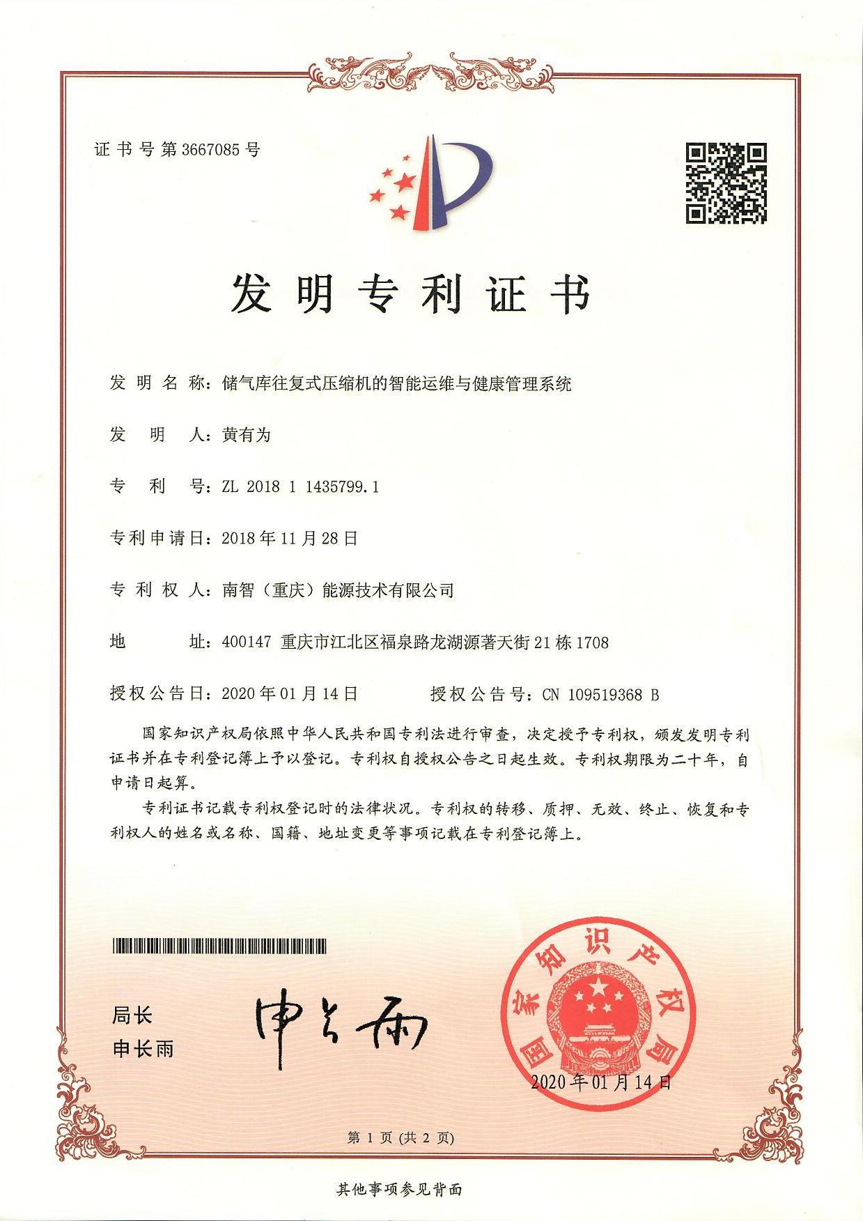 储气库往复式压缩机的智能运维与康健治理系统 - 南智能源