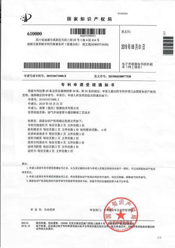 油气井油套管小通径解堵工艺手艺 - 南智能源