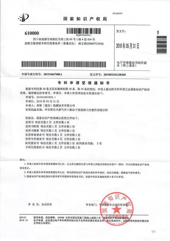 环空带压自然气井口振动滋扰检测与完整性智能剖析 - 南智能源