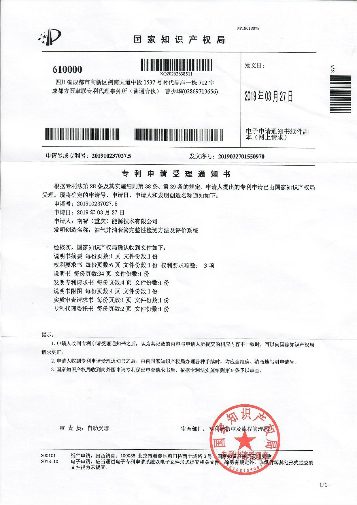 油气井油套管完整性检测要领及评价系统 - 南智能源