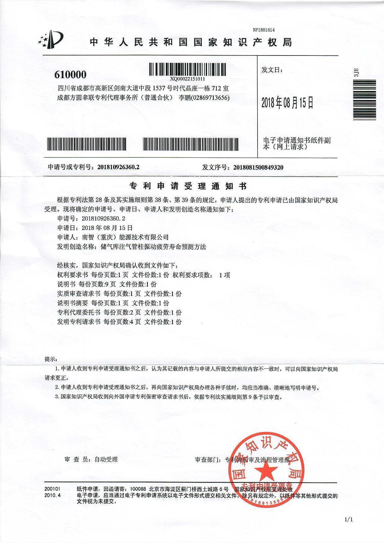 储气库注气管柱振动疲劳寿命展望要领 - 南智能源