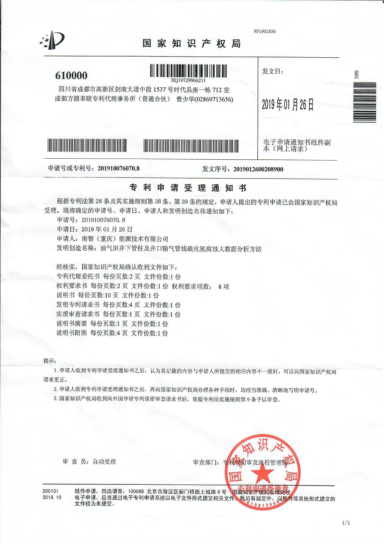 油气田井下管柱及井口输气管线硫化氢侵蚀大数据剖析要领 - 南智能源