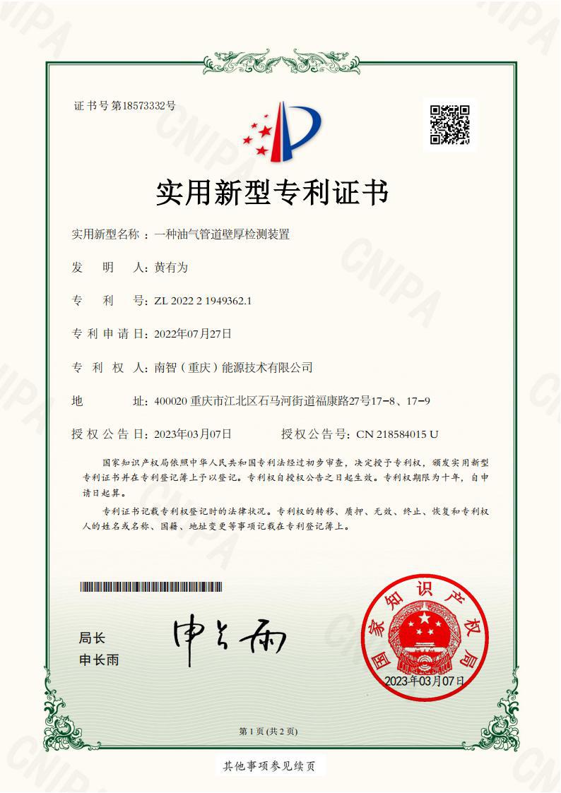 公司专利-南智能源