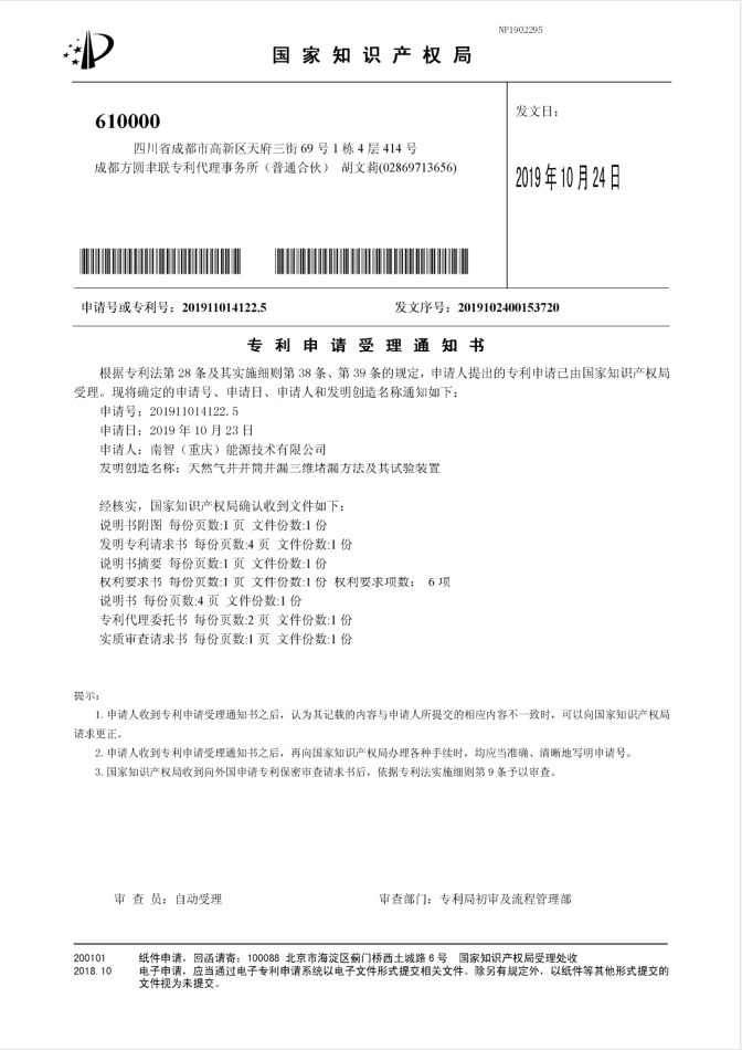 自然气井井筒井漏三维堵漏要领及其试验装置 - 南智能源