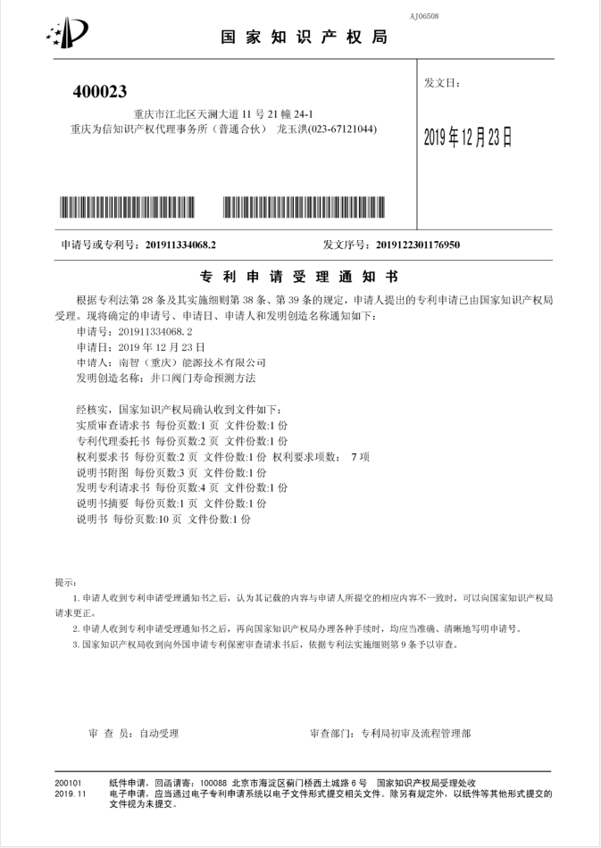 井口阀门寿命展望要领 - 南智能源