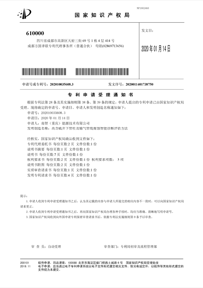 高含硫井下管柱及输气管线侵蚀智能诊断评估要领 - 南智能源