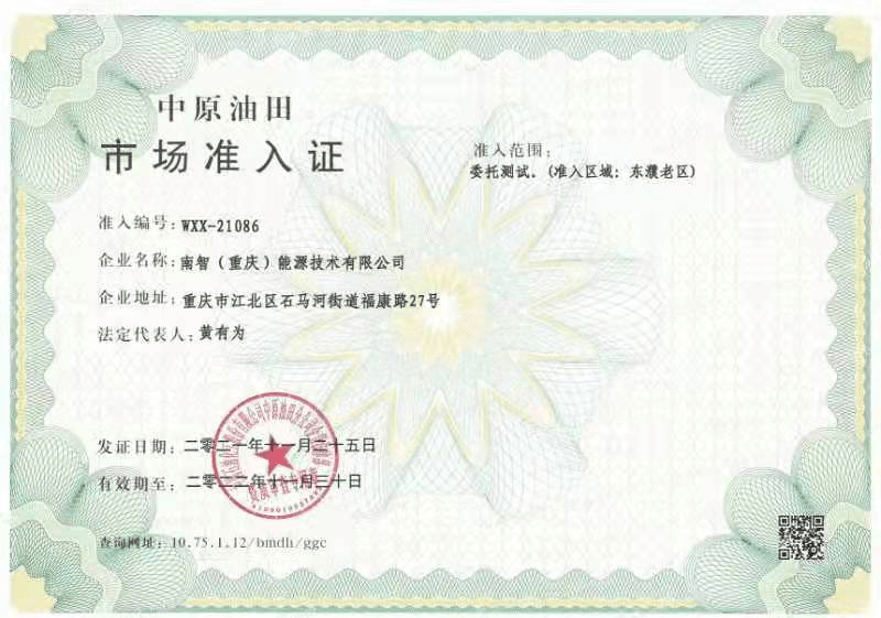  南智能源