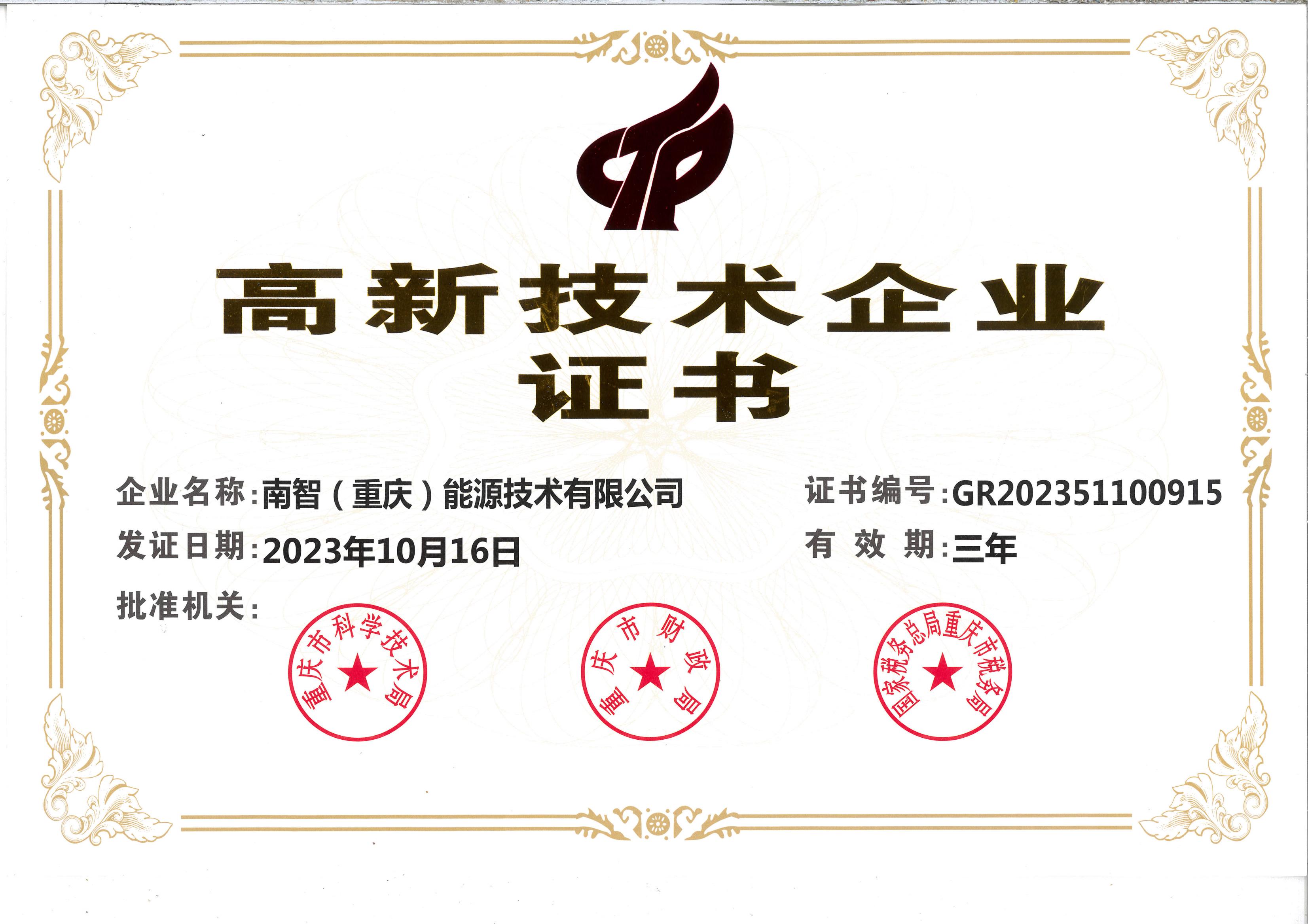 2023.高新手艺企业证书_00.jpg